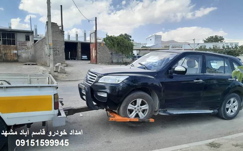 شماره امداد خودرو قاسم آباد مشهد