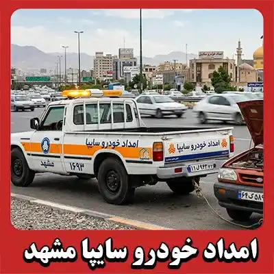 خدمت رسانی به محصولات سایپا