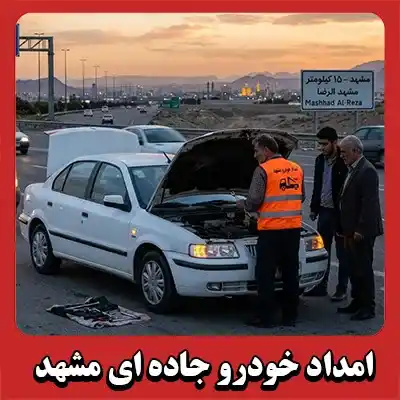خدمات جاده ای