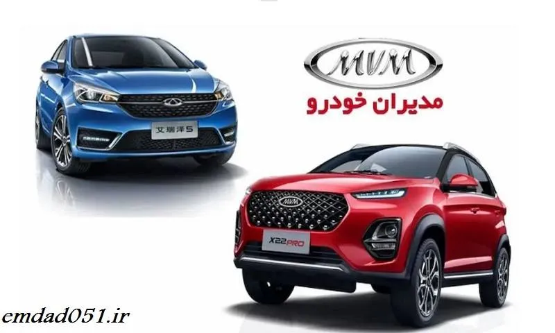 امداد خودرو مدیران خودرو مشهد - امدادرسانی چری و ام وی ام